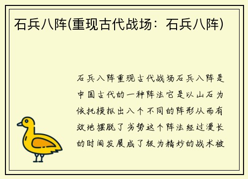 石兵八阵(重现古代战场：石兵八阵)