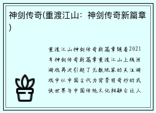 神剑传奇(重渡江山：神剑传奇新篇章)