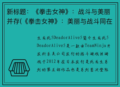 新标题：《拳击女神》：战斗与美丽并存(《拳击女神》：美丽与战斗同在方寸)