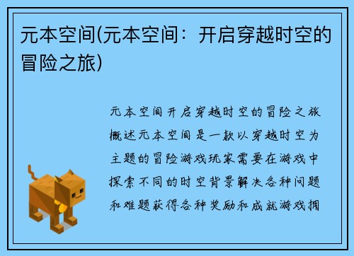 元本空间(元本空间：开启穿越时空的冒险之旅)