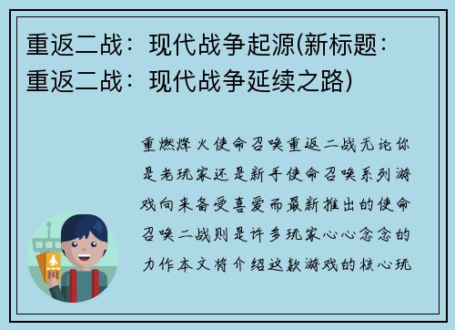 重返二战：现代战争起源(新标题： 重返二战：现代战争延续之路)