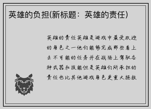 英雄的负担(新标题：英雄的责任)