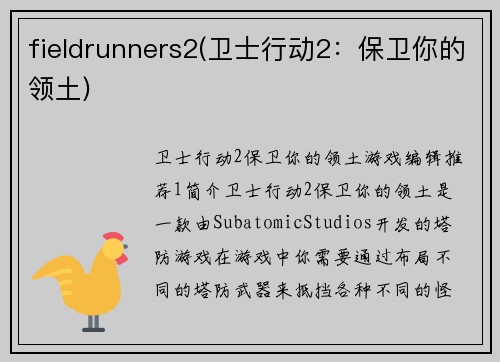 fieldrunners2(卫士行动2：保卫你的领土)
