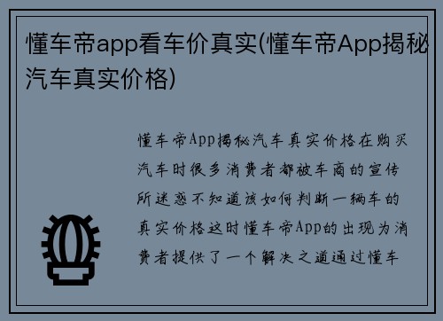 懂车帝app看车价真实(懂车帝App揭秘汽车真实价格)