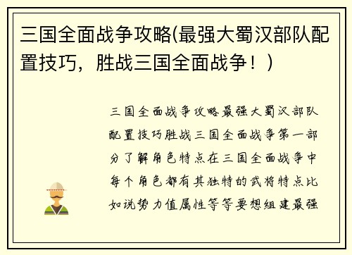三国全面战争攻略(最强大蜀汉部队配置技巧，胜战三国全面战争！)
