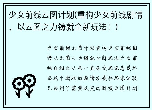 少女前线云图计划(重构少女前线剧情，以云图之力铸就全新玩法！)
