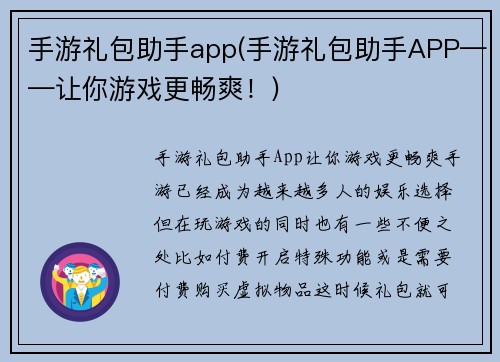 手游礼包助手app(手游礼包助手APP——让你游戏更畅爽！)